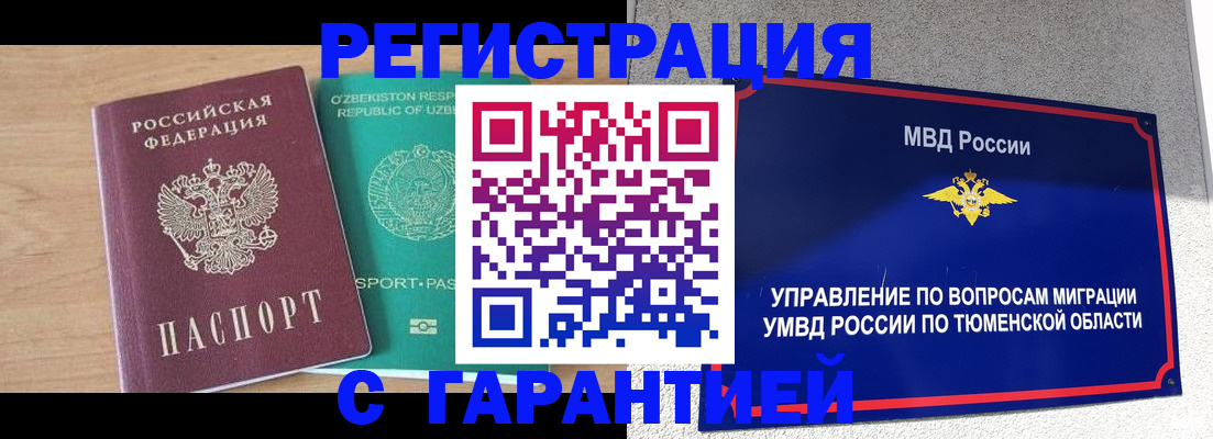 прописка 2025 в ХМАО